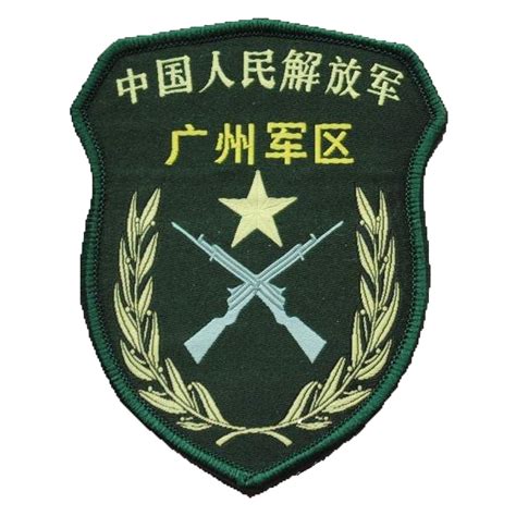 廣州軍政府|中國人民解放軍廣州軍區